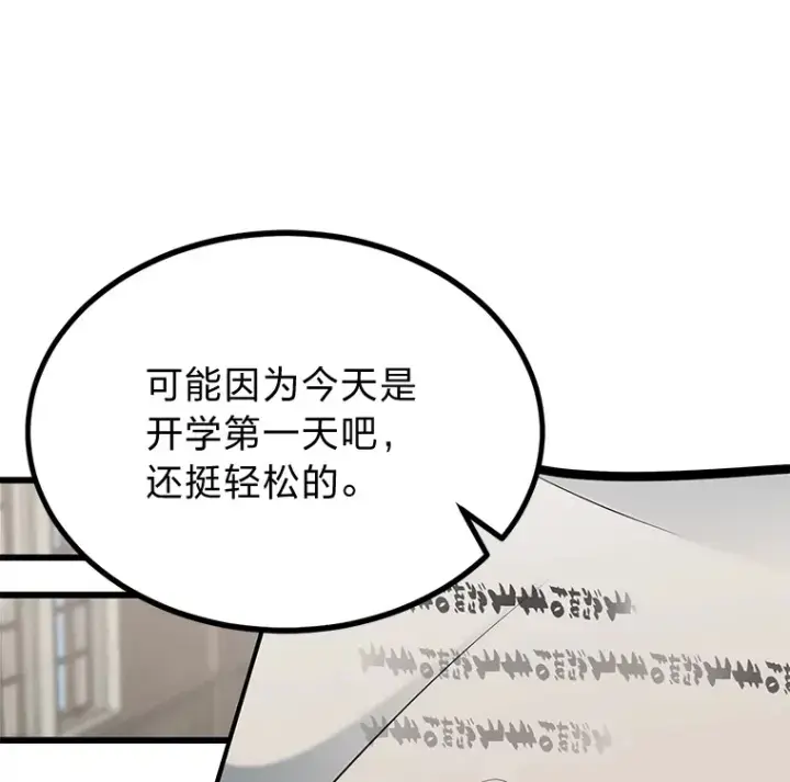 漫画《勇士弟弟是学院老油条》4.重温过去第23张图