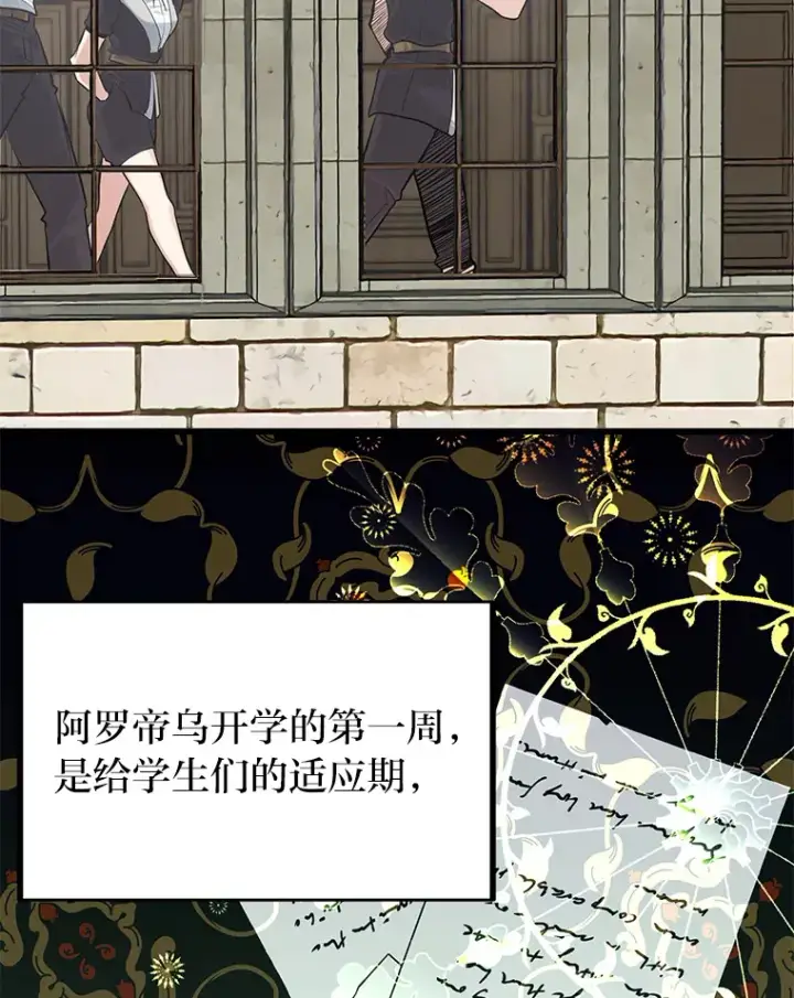 漫画《勇士弟弟是学院老油条》4.重温过去第26张图