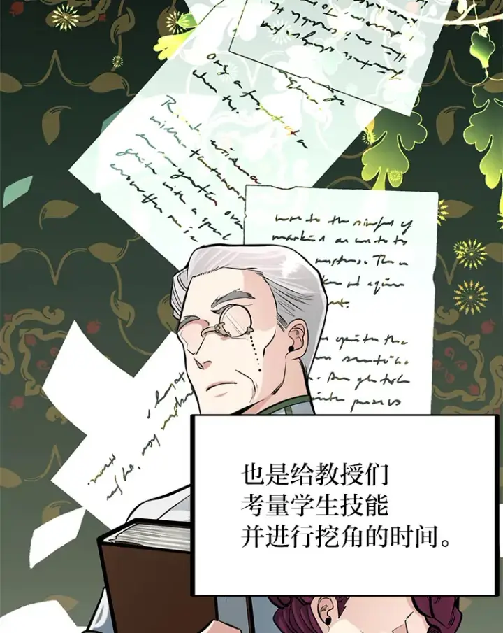 漫画《勇士弟弟是学院老油条》4.重温过去第27张图
