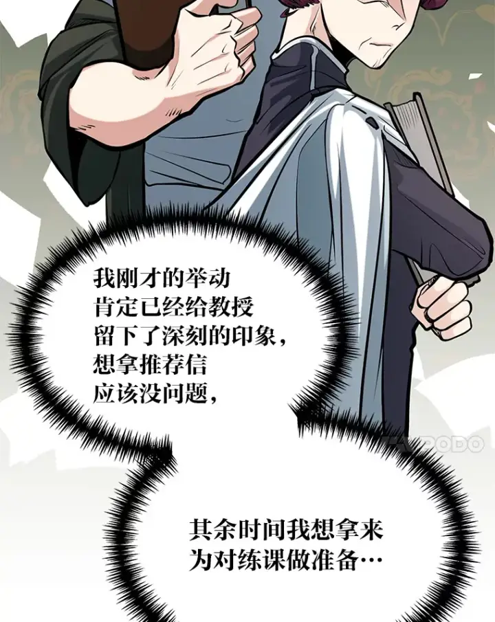 漫画《勇士弟弟是学院老油条》4.重温过去第28张图