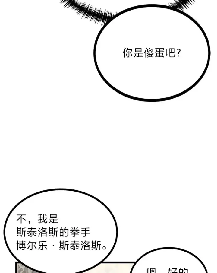 漫画《勇士弟弟是学院老油条》4.重温过去第29张图