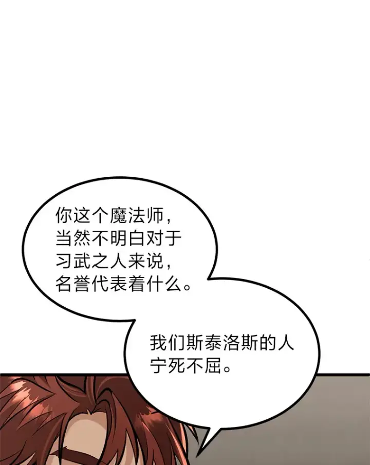 漫画《勇士弟弟是学院老油条》4.重温过去第31张图