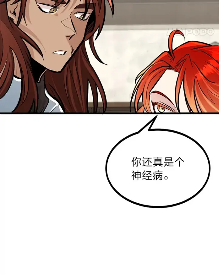 漫画《勇士弟弟是学院老油条》4.重温过去第32张图