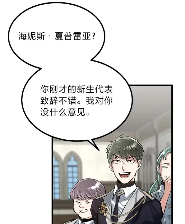 漫画《勇士弟弟是学院老油条》4.重温过去第40张图