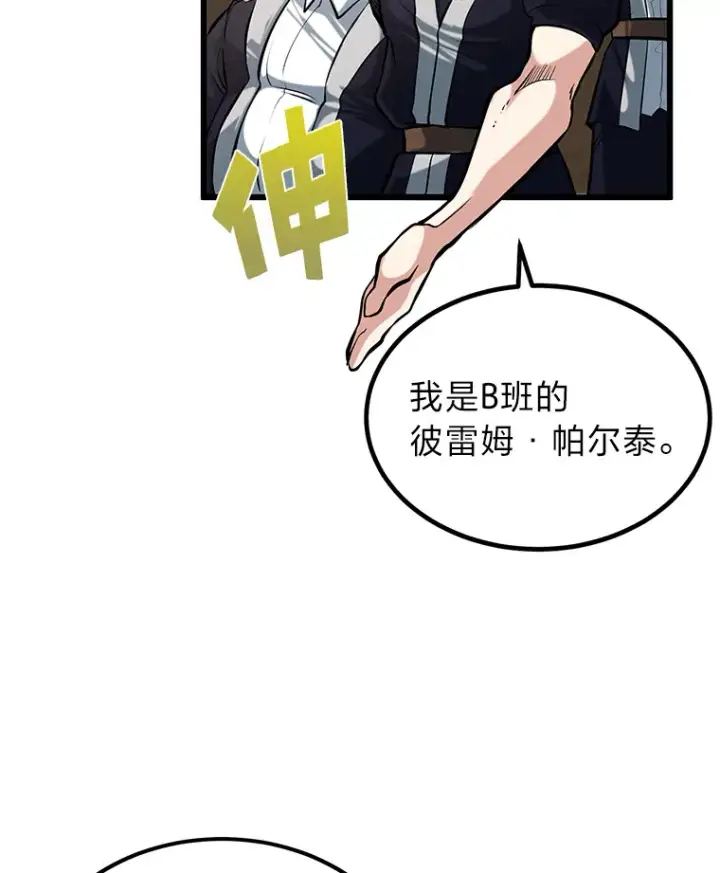 漫画《勇士弟弟是学院老油条》4.重温过去第41张图