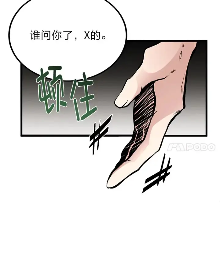 漫画《勇士弟弟是学院老油条》4.重温过去第42张图