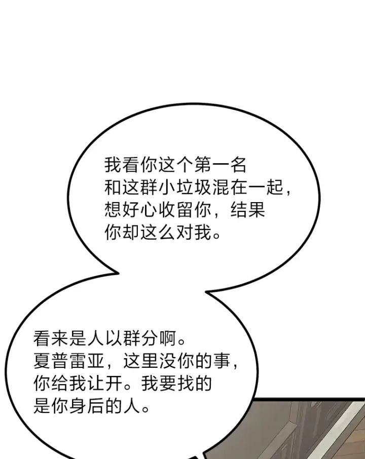 漫画《勇士弟弟是学院老油条》4.重温过去第43张图