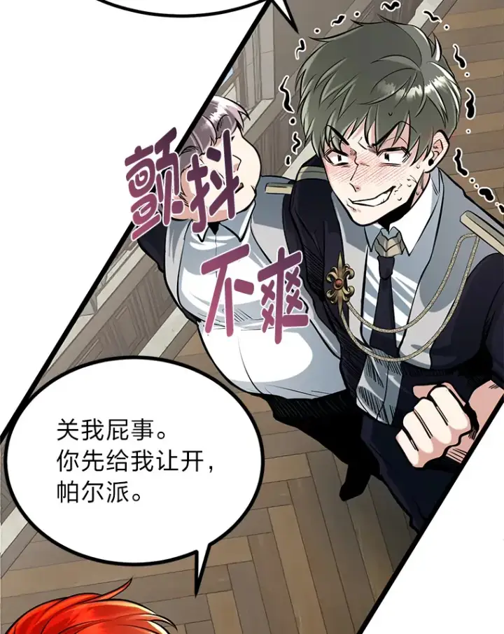 漫画《勇士弟弟是学院老油条》4.重温过去第44张图