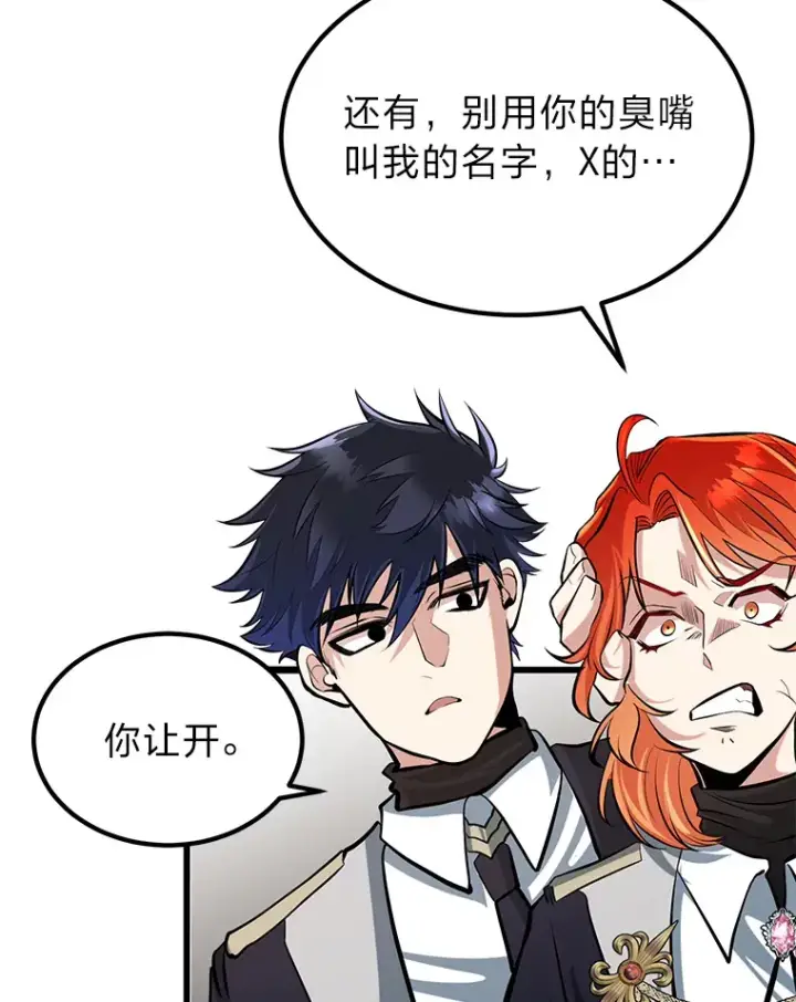 漫画《勇士弟弟是学院老油条》4.重温过去第46张图