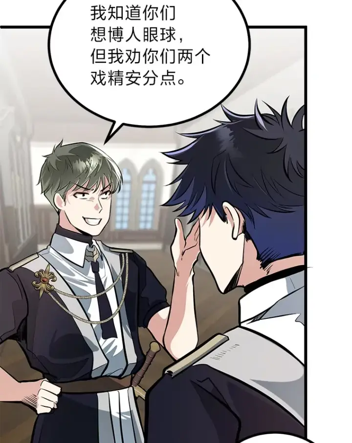 漫画《勇士弟弟是学院老油条》4.重温过去第48张图