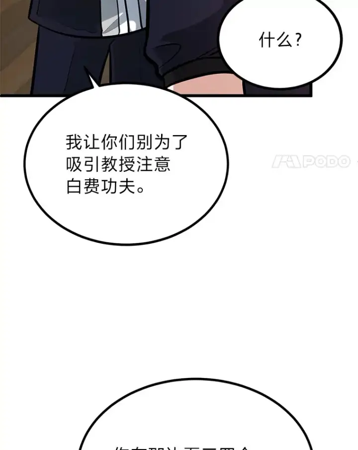 漫画《勇士弟弟是学院老油条》4.重温过去第49张图