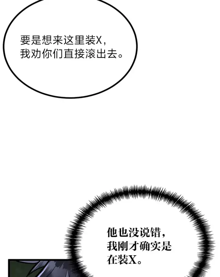 漫画《勇士弟弟是学院老油条》4.重温过去第51张图