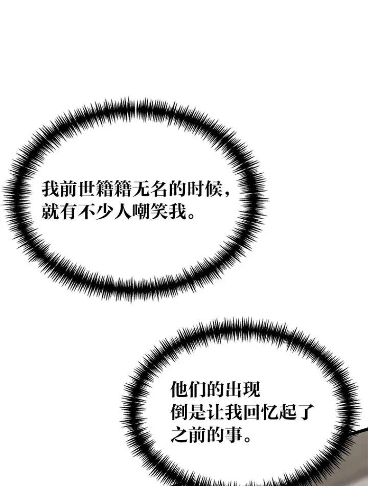 漫画《勇士弟弟是学院老油条》4.重温过去第53张图