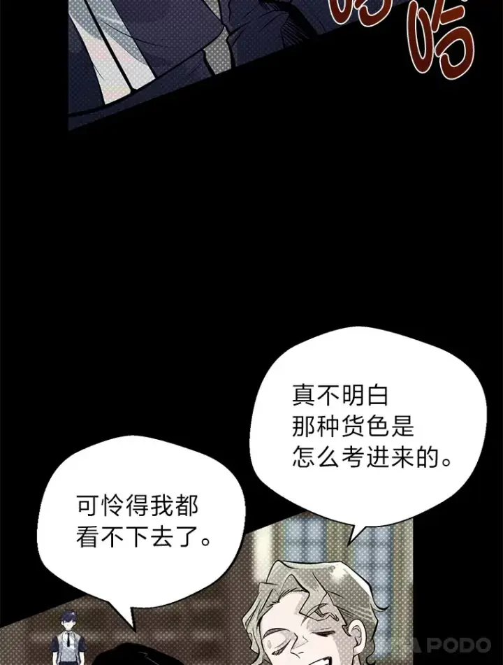 漫画《勇士弟弟是学院老油条》4.重温过去第56张图