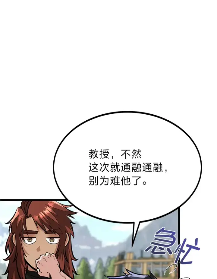 漫画《勇士弟弟是学院老油条》4.重温过去第6张图
