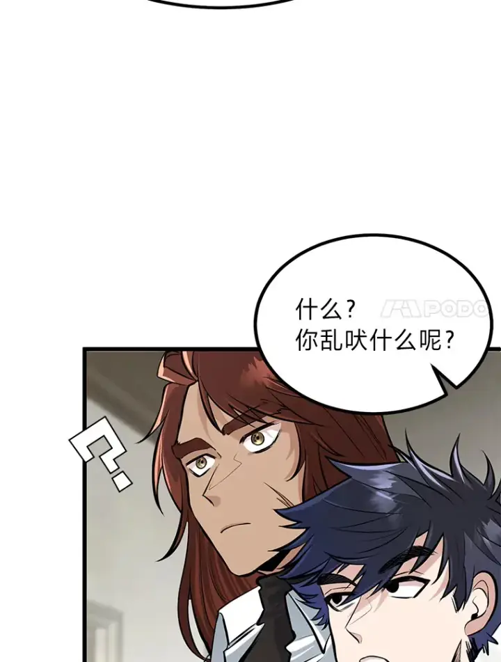 漫画《勇士弟弟是学院老油条》4.重温过去第62张图