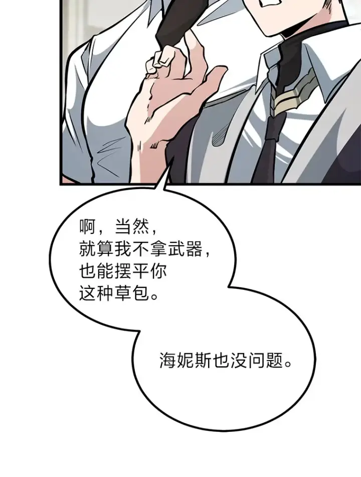 漫画《勇士弟弟是学院老油条》4.重温过去第63张图