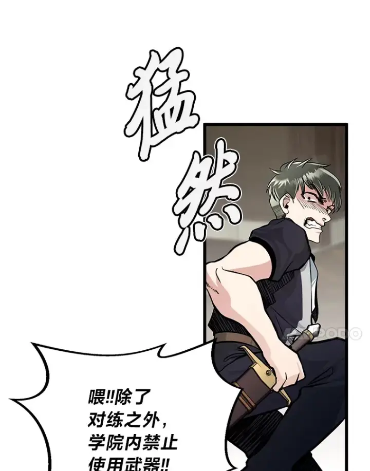 漫画《勇士弟弟是学院老油条》4.重温过去第75张图