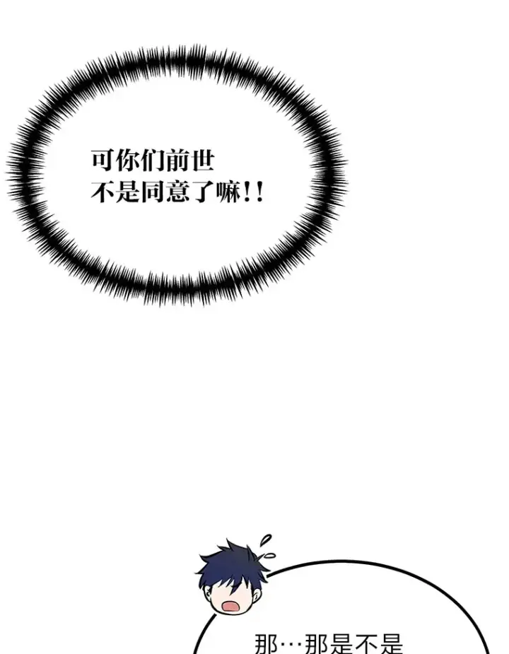 漫画《勇士弟弟是学院老油条》4.重温过去第8张图