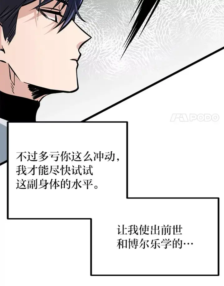 漫画《勇士弟弟是学院老油条》4.重温过去第82张图