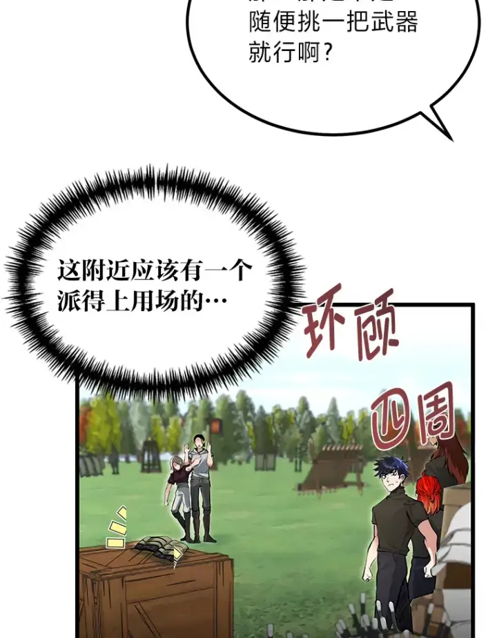 漫画《勇士弟弟是学院老油条》4.重温过去第9张图