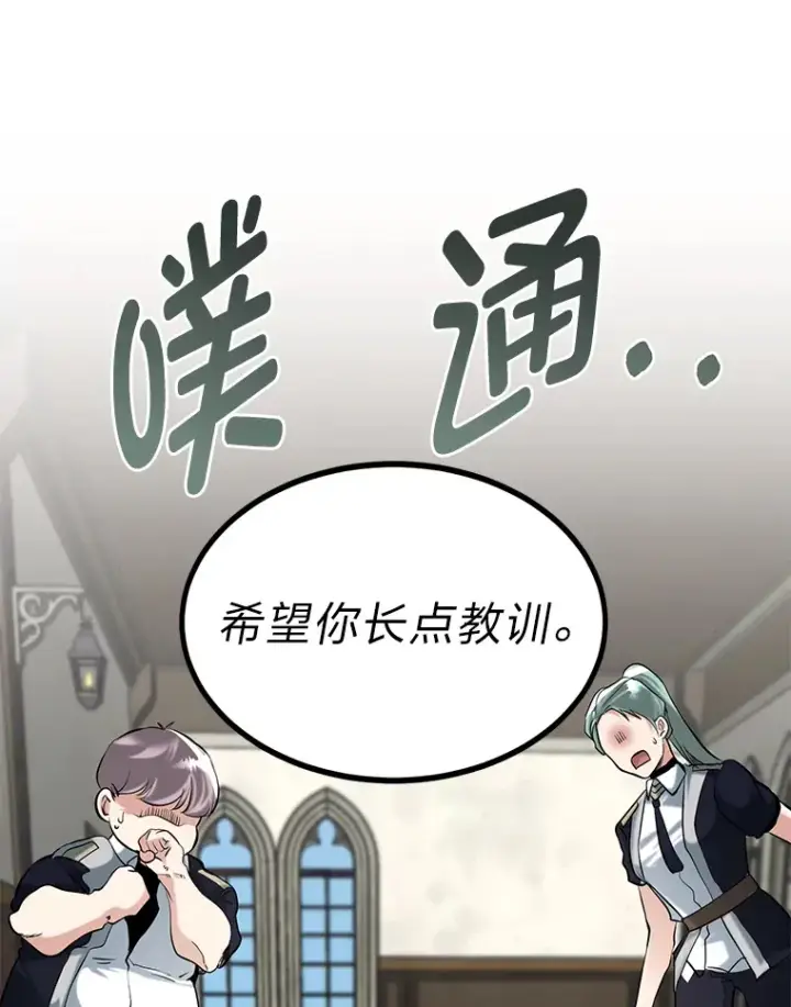 漫画《勇士弟弟是学院老油条》4.重温过去第91张图