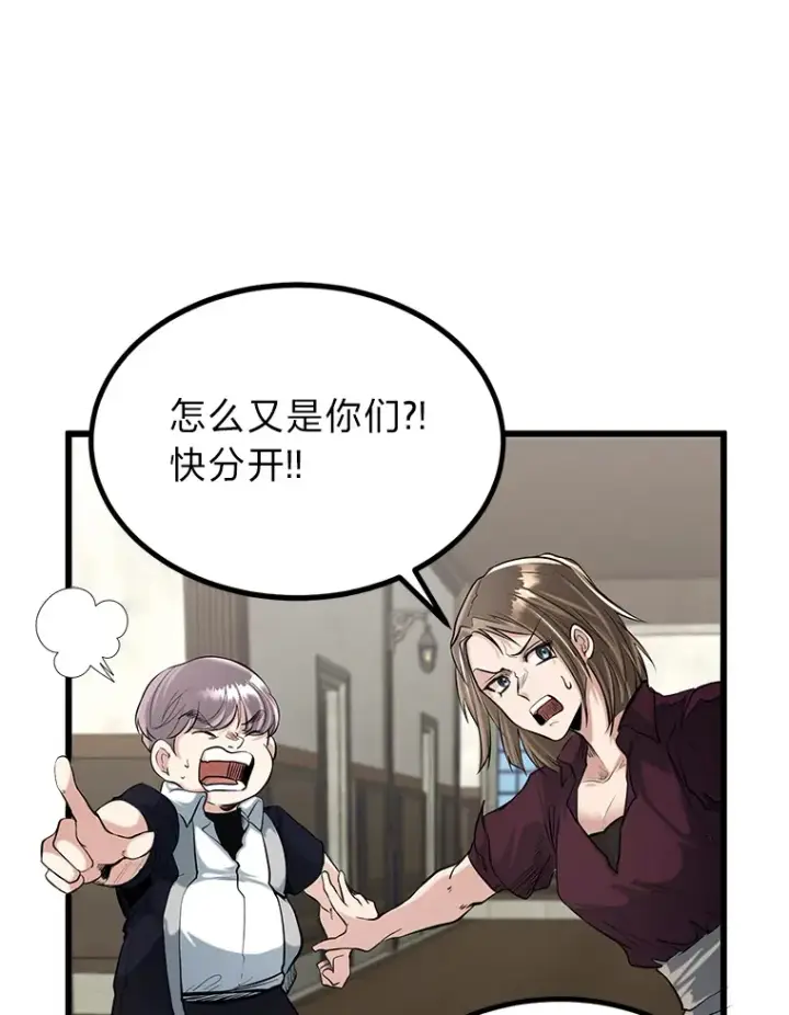 漫画《勇士弟弟是学院老油条》4.重温过去第96张图