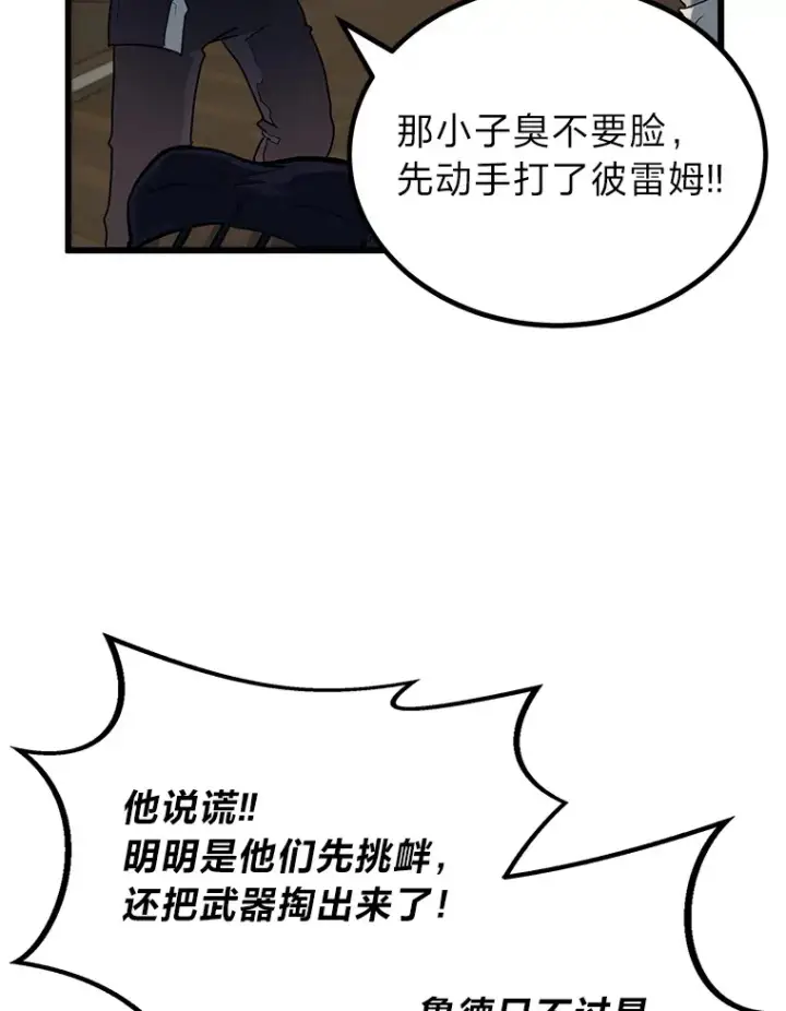 漫画《勇士弟弟是学院老油条》4.重温过去第97张图