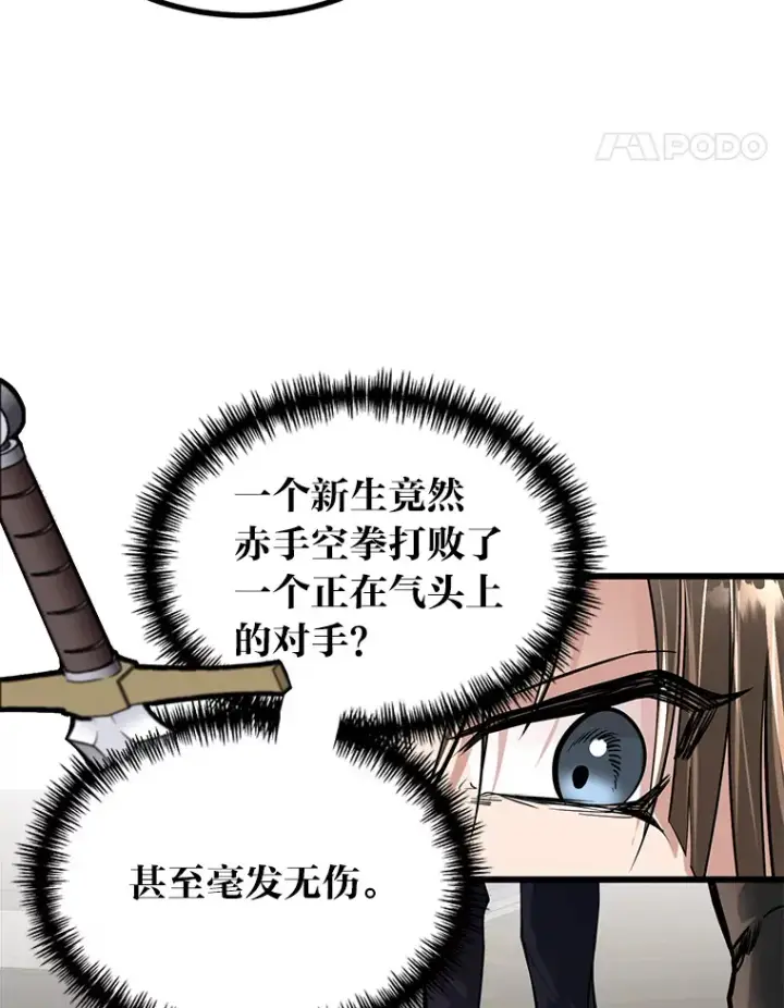 漫画《勇士弟弟是学院老油条》4.重温过去第99张图