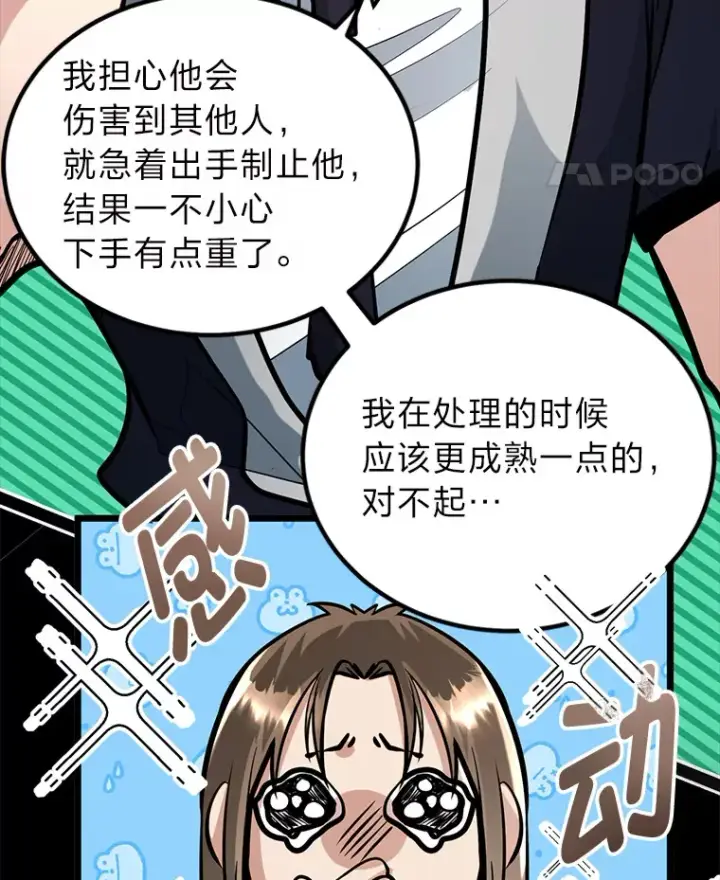 漫画《勇士弟弟是学院老油条》5.争夺潜力股第11张图