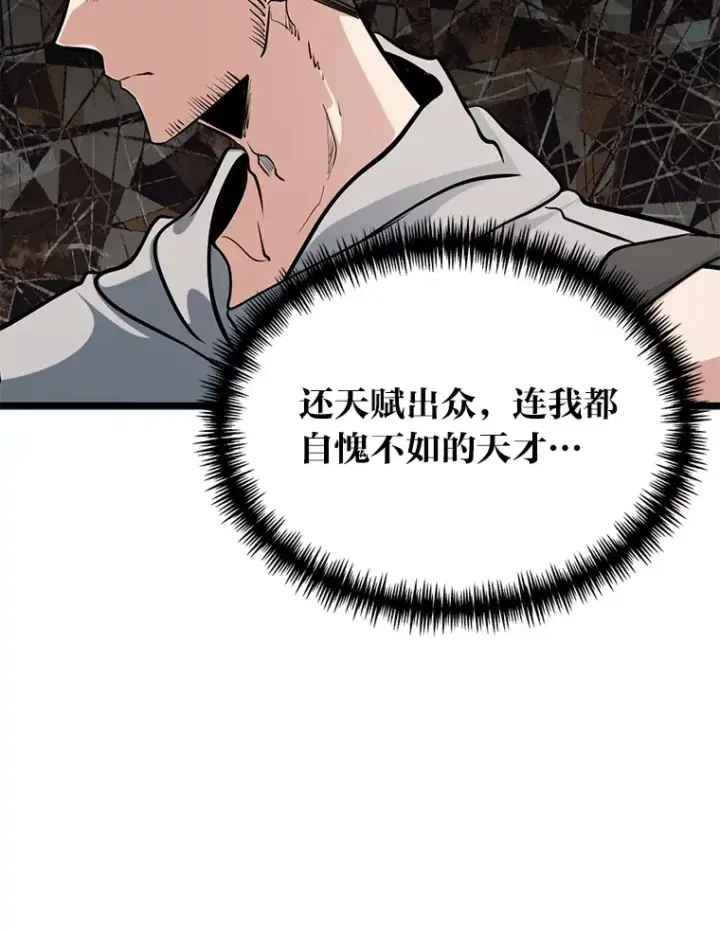 漫画《勇士弟弟是学院老油条》5.争夺潜力股第111张图