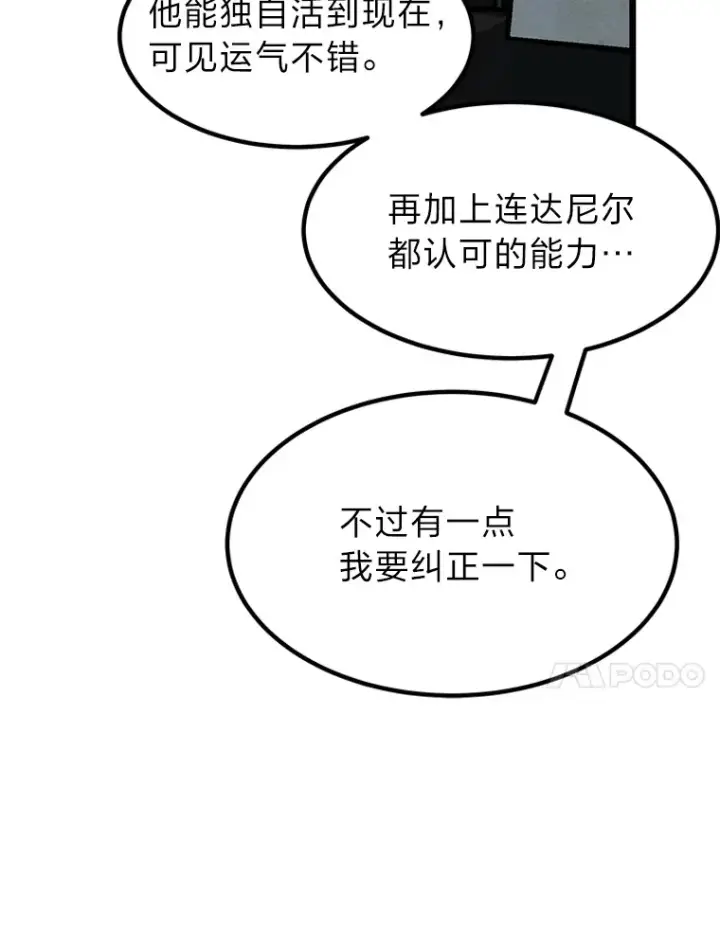 漫画《勇士弟弟是学院老油条》5.争夺潜力股第113张图