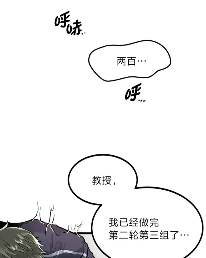 漫画《勇士弟弟是学院老油条》5.争夺潜力股第123张图