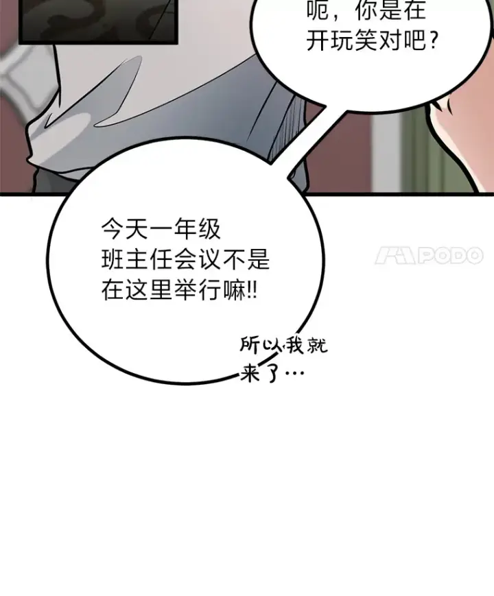 漫画《勇士弟弟是学院老油条》5.争夺潜力股第22张图