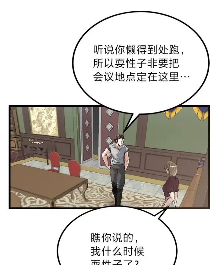 漫画《勇士弟弟是学院老油条》5.争夺潜力股第23张图