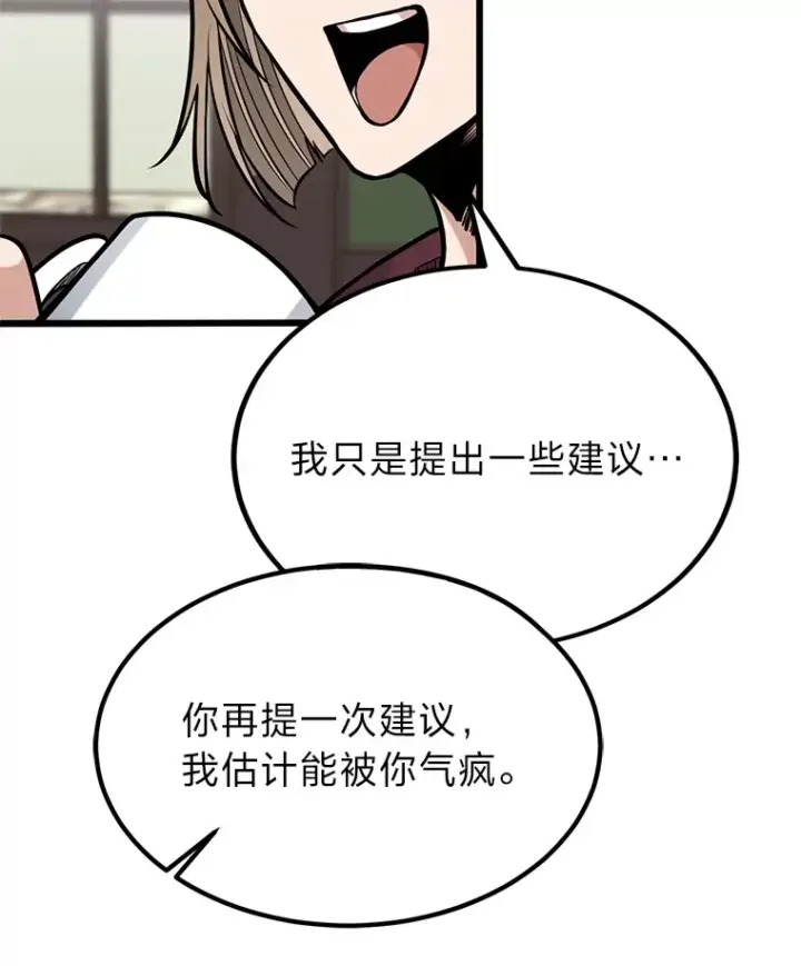 漫画《勇士弟弟是学院老油条》5.争夺潜力股第25张图