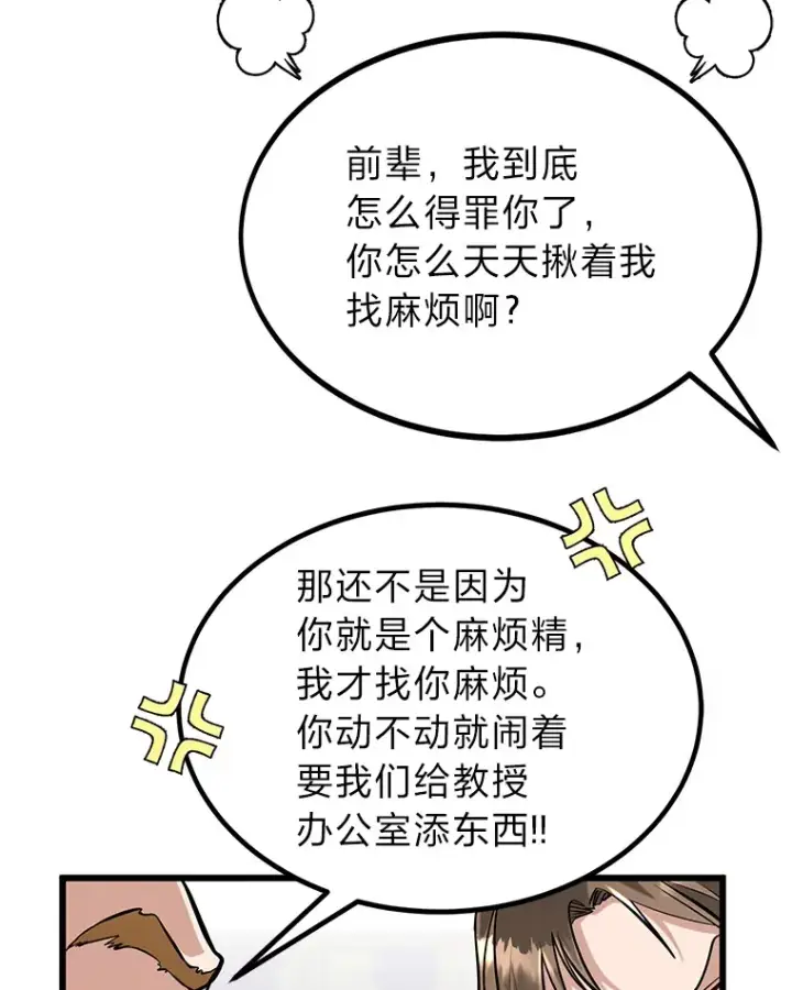 漫画《勇士弟弟是学院老油条》5.争夺潜力股第30张图