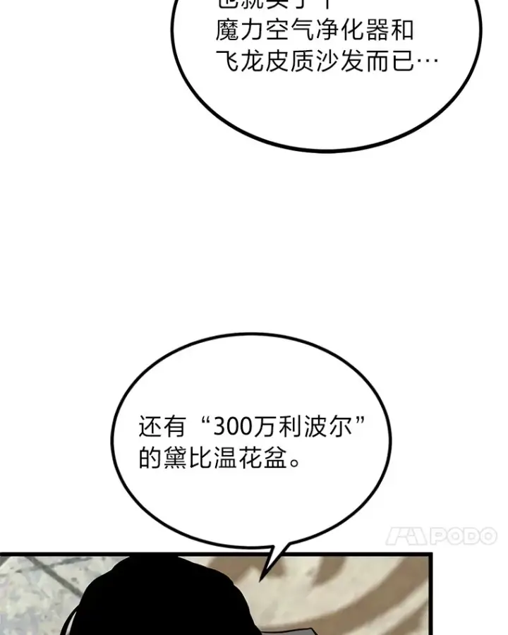 漫画《勇士弟弟是学院老油条》5.争夺潜力股第32张图