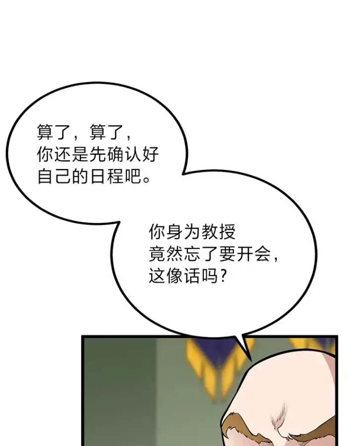 漫画《勇士弟弟是学院老油条》5.争夺潜力股第34张图