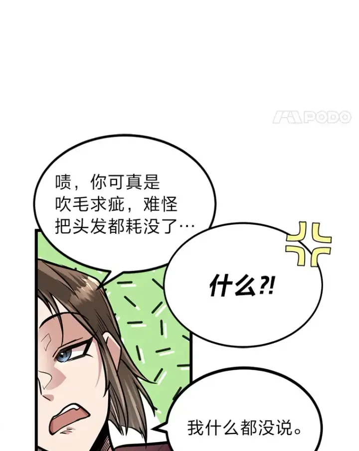 漫画《勇士弟弟是学院老油条》5.争夺潜力股第36张图
