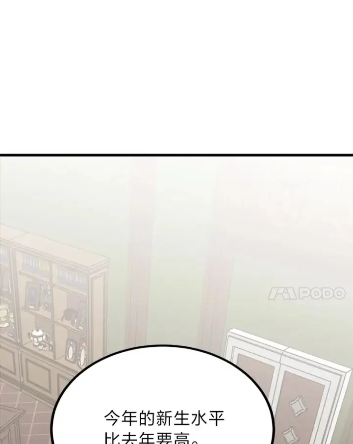 漫画《勇士弟弟是学院老油条》5.争夺潜力股第39张图