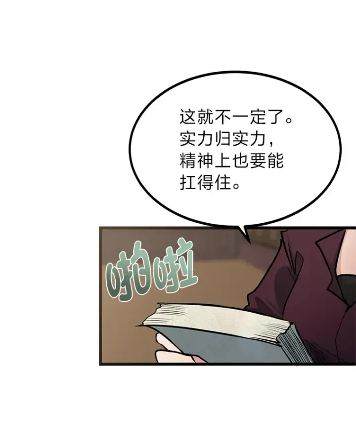 漫画《勇士弟弟是学院老油条》5.争夺潜力股第42张图
