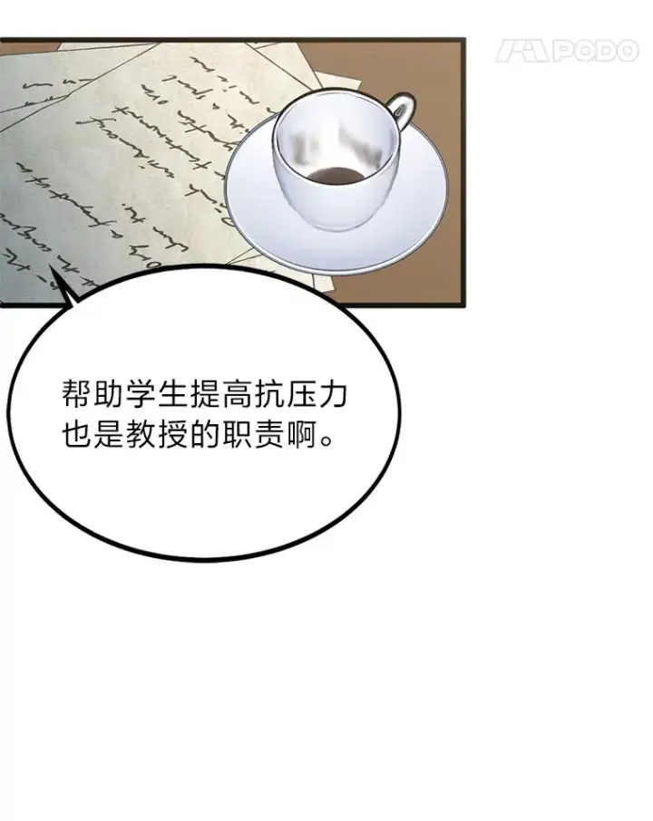 漫画《勇士弟弟是学院老油条》5.争夺潜力股第43张图