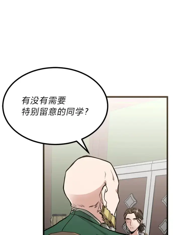 漫画《勇士弟弟是学院老油条》5.争夺潜力股第44张图