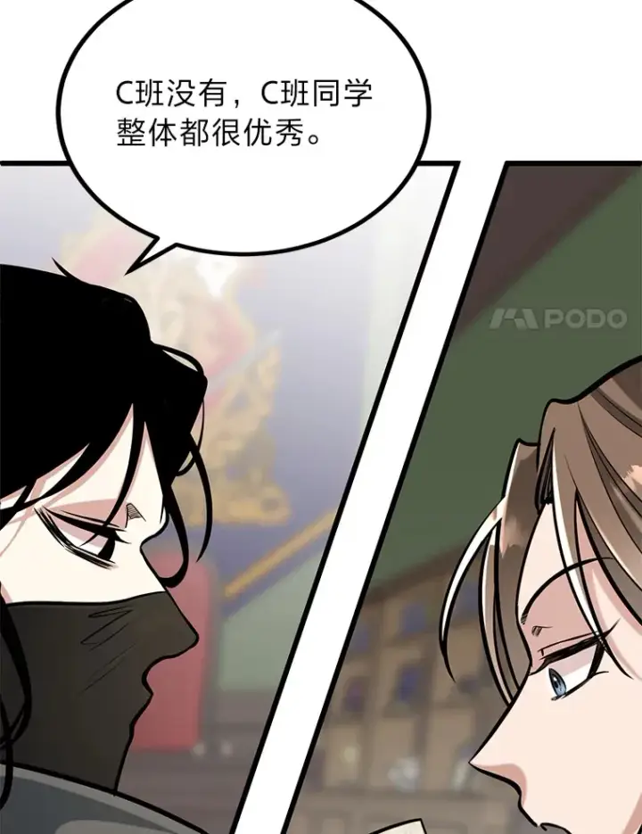 漫画《勇士弟弟是学院老油条》5.争夺潜力股第46张图