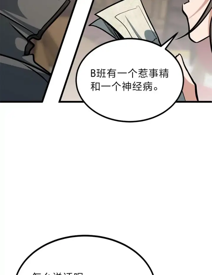 漫画《勇士弟弟是学院老油条》5.争夺潜力股第47张图