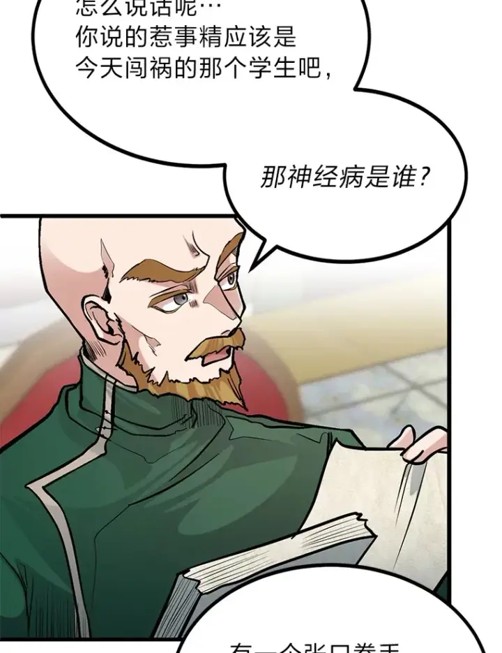 漫画《勇士弟弟是学院老油条》5.争夺潜力股第48张图