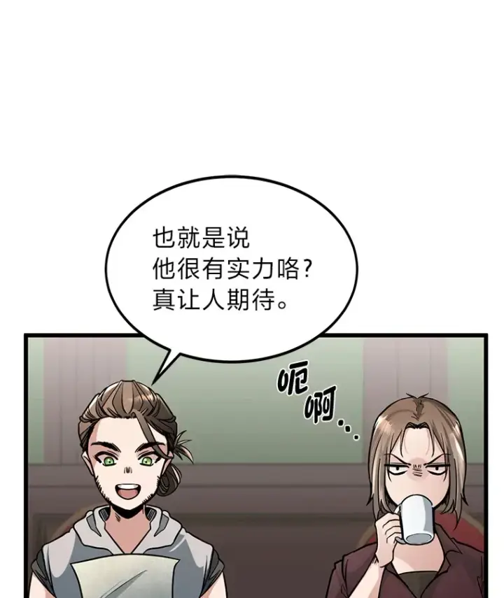 漫画《勇士弟弟是学院老油条》5.争夺潜力股第53张图