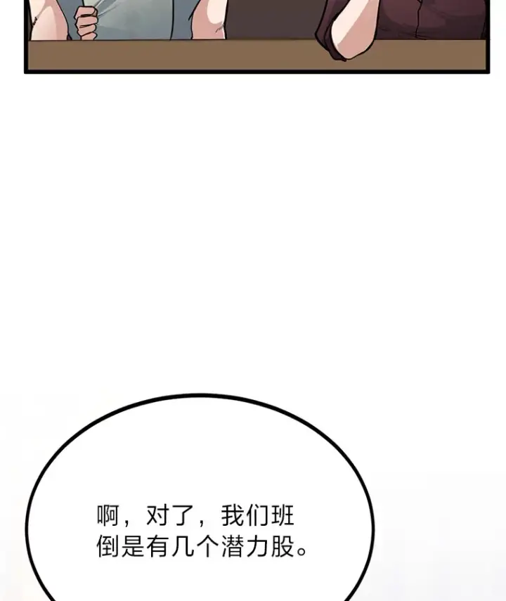 漫画《勇士弟弟是学院老油条》5.争夺潜力股第54张图