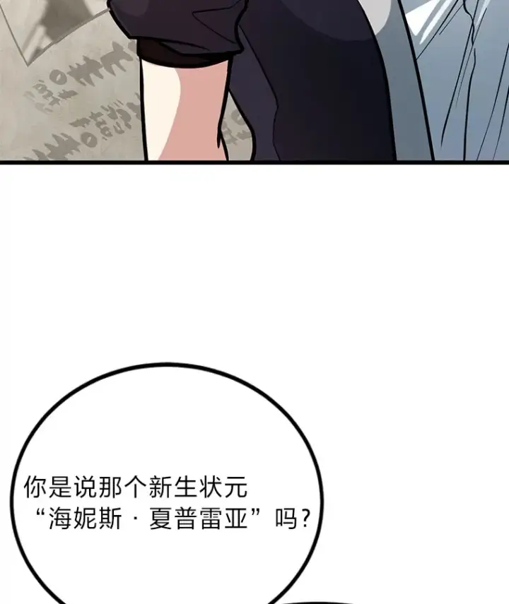 漫画《勇士弟弟是学院老油条》5.争夺潜力股第57张图